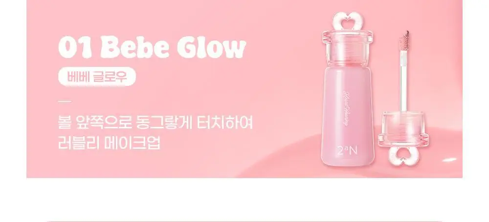 [하츠투하츠PICK] 투에이엔 하트 웨어링 리퀴드 치크 9colors (기획/단품) 상세페이지 60